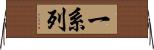 一系列 Horizontal Wall Scroll