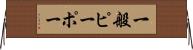 一般ピーポー Horizontal Wall Scroll