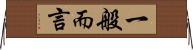 一般而言 Horizontal Wall Scroll