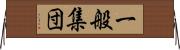 一般集団 Horizontal Wall Scroll