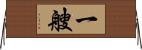 一艘 Horizontal Wall Scroll