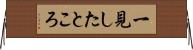 一見したところ Horizontal Wall Scroll