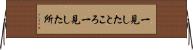 一見したところ Horizontal Wall Scroll