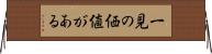 一見の価値がある Horizontal Wall Scroll