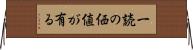 一読の価値が有る Horizontal Wall Scroll