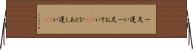 一足遅い Horizontal Wall Scroll