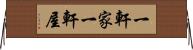 一軒家 Horizontal Wall Scroll