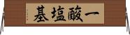 一酸塩基 Horizontal Wall Scroll