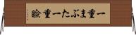 一重まぶた Horizontal Wall Scroll