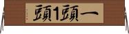一頭 Horizontal Wall Scroll