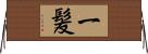 一髪 Horizontal Wall Scroll