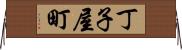 丁子屋町 Horizontal Wall Scroll