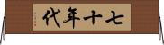 七十年代 Horizontal Wall Scroll