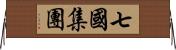 七國集團 Horizontal Wall Scroll