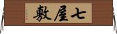 七屋敷 Horizontal Wall Scroll