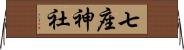七座神社 Horizontal Wall Scroll