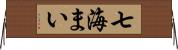 七海まい Horizontal Wall Scroll