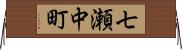 七瀬中町 Horizontal Wall Scroll