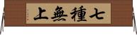 七種無上 Horizontal Wall Scroll