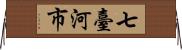 七臺河市 Horizontal Wall Scroll