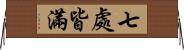 七處皆滿 Horizontal Wall Scroll