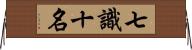 七識十名 Horizontal Wall Scroll