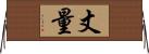 丈量 Horizontal Wall Scroll