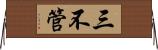 三不管 Horizontal Wall Scroll