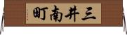 三井南町 Horizontal Wall Scroll