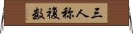 三人称複数 Horizontal Wall Scroll