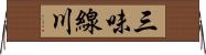 三味線川 Horizontal Wall Scroll