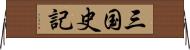 三国史記 Horizontal Wall Scroll