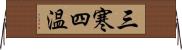 三寒四温 Horizontal Wall Scroll