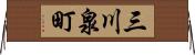三川泉町 Horizontal Wall Scroll