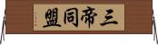 三帝同盟 Horizontal Wall Scroll