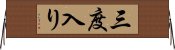 三度入り Horizontal Wall Scroll