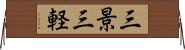 三景 Horizontal Wall Scroll
