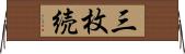 三枚続 Horizontal Wall Scroll