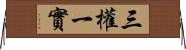 三權一實 Horizontal Wall Scroll