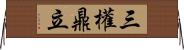 三權鼎立 Horizontal Wall Scroll