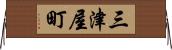 三津屋町 Horizontal Wall Scroll