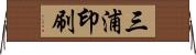 三浦印刷 Horizontal Wall Scroll