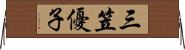 三笠優子 Horizontal Wall Scroll