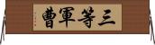 三等軍曹 Horizontal Wall Scroll