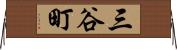 三谷町 Horizontal Wall Scroll