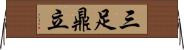 三足鼎立 Horizontal Wall Scroll