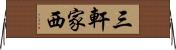 三軒家西 Horizontal Wall Scroll