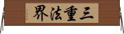 三重法界 Horizontal Wall Scroll