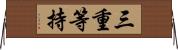 三重等持 Horizontal Wall Scroll