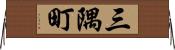 三隅町 Horizontal Wall Scroll